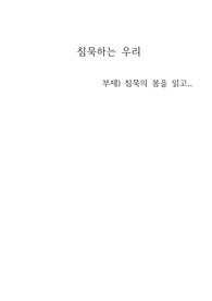 a+받은 침묵의봄 서평