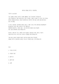 편의점 창업을 희망하는 분들의 참고서