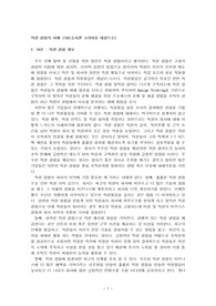 [인적자원관리론]직원 경험의 사례 고찰(슈피겐 코리아를 대상으로)