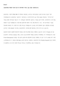 VD(영상디스플레이)사업부 회로개발 중고신입 자기소개서