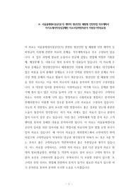서울물재생시설공단(기) 계약직 청년인턴 체험형 인턴면접 직무계획서 자기소개서작성성공패턴 자소서입력항목분석 지원동기작성요령