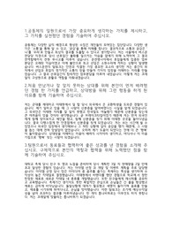 한국철도공사(코레일) 사무관리직 합격자소서