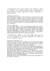 한국전력공사 사무일반직 합격자소서