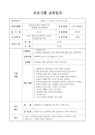 다문화 학생 및 중도입국자녀를 위한 교수학습지도안 중급용 예시입니다.