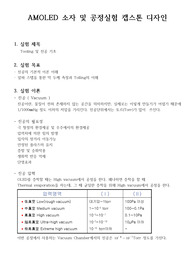 3-1. AMOLED Tooling 및 진공 기초 report (A0)