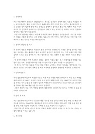 삼진제약 자기소개서