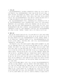 성남고령친화종합체험관 방문 레포트