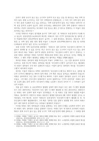 현재 도시화문제의 이해 보고서 (주택보안 및 아파트 문제, 무인경비시스템에 따른 경비원 해고 문제)