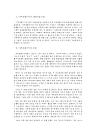 가족생활주기에 따른 발달과업 실가족에 적용