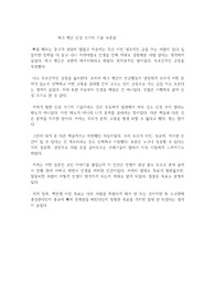 마크 맨슨 신경 끄기의 기술 독후감