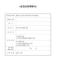 A+ 손 씻기 보건교육 계획서(보건교육학)