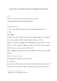 공통이온효과를 통하여 물질의 용해도곱상수를 결정