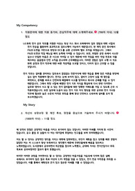 LG화학 초대졸 전기 공무 합격 자소서