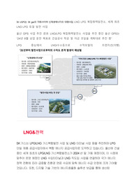 SK UGPS(울산GPS) LNG발전 초대졸 오퍼레이터(생산직) 서류 합격 자소서