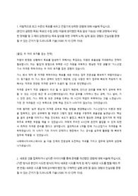 나래에너지서비스 초대졸 생산직 서류 합격 자소서입니다. 이 자기소개서로 나래에너지서비스 서류 5번 정도 붙었었습니다. 서울에 인적성 시험치러 5번이나 갔지만, 매번 못붙어서 돈만 날리고 왔었던 기억이 있네요.