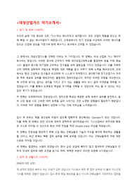 대성산업가스(DIG에어가스) 오퍼레이터 서류 합격 자소서