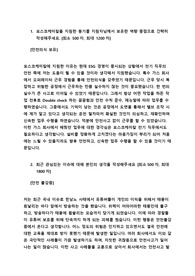 포스코케미칼 초대졸 구미 전기 직무 서류 합격 자소서
