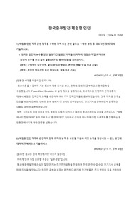 중부발전 체험형 인턴 자기소개서