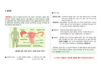 모성간호학 케이스스터디 PID(pelvic inflammatory disease, 골반염)