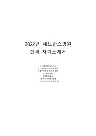연세의료원(세브란스병원) 합격 자기소개서