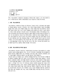 학교사회복지론-학교사회복지와 사회복지사의 역할