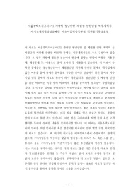 서울주택도시공사(기) 계약직 청년인턴 체험형 인턴면접 직무계획서 자기소개서작성성공패턴 자소서입력항목분석 지원동기작성요령