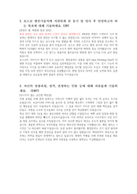 포스코 2021년도 생산기술직 합격 자소서_마이스터고 특별 채용