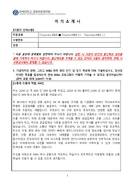연세대학교 경영대학원 CMBA 합격 자기소개서