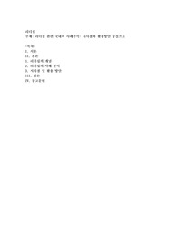리더십 관련 국내외 사례분석 시사점과 활용방안 중심으로