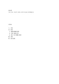 자신 혹은 자신이 속한 조직의 광고를 제작해보자