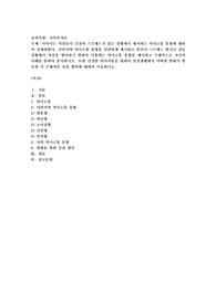 사티어는 사람들이 긴장과 스트레스가 있는 상황에서 대처하는 의사소통 유형에 대하여 설명하였다