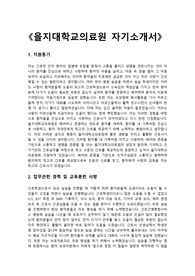 을지대학교의료원 자기소개서