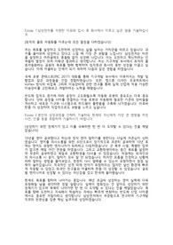 삼성전자DS 기구설계직 합격자소서