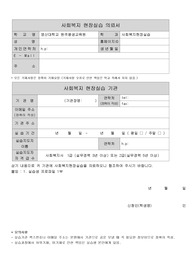 의뢰서 및 실습생 프로파일