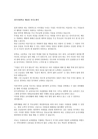 교원 자기소개서-경기사립학교 제출용 자기소개서
