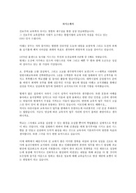 교원 자기소개서-기간제합격