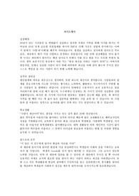 교원 자기소개서-사립학교 합격서류(인천)
