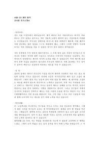 교원 자기소개서-사립학교 합격(서울)