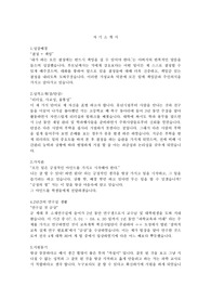 교원 자기소개서-사립학교 정교사