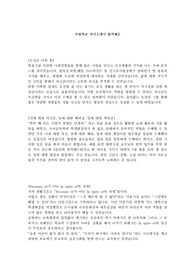 교원 자기소개서-사립학교 자기소개서 합격예문(국어교육과출신)