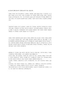 교원 자기소개서-사립학교 기간제