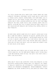 교원 자기소개서-미술교사
