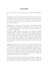 교원 자기소개서-정교사