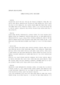 교원 자기소개서-영어교육 자기소개서