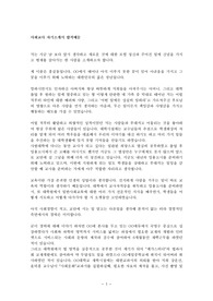 교원 자기소개서-사회교사 자기소개서 합격예문