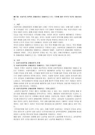 사회복지 정책이 경제성장을 저해한다고 보는 주장에 대한 본인의 의견을 제시하시오.