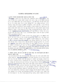 2022학년도 부산대학교 법학전문대학원 자기소개서 교수 첨삭본 1차