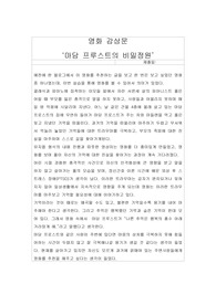 마담 프루스트의 비밀정원 영화 감상문