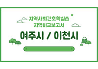 지역사회 간호 지역 비교 간호 과정 PPT