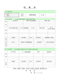 반드시 합격하는 정책지원관이 작성한 이력서&amp;자기소개서